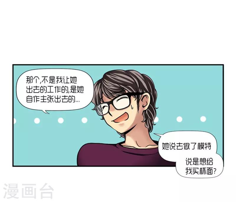 《AMOROID》第17话 第3页