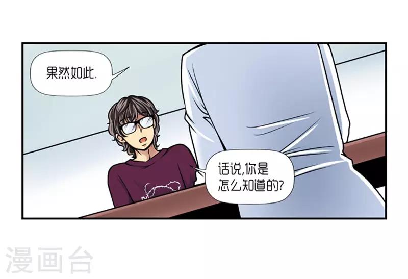 《AMOROID》第17话 第4页