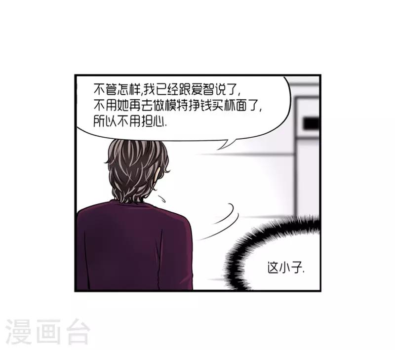 《AMOROID》第17话 第8页