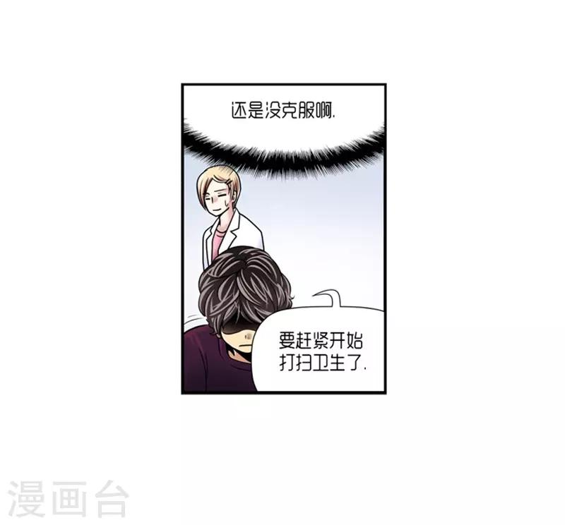 《AMOROID》第17话 第9页