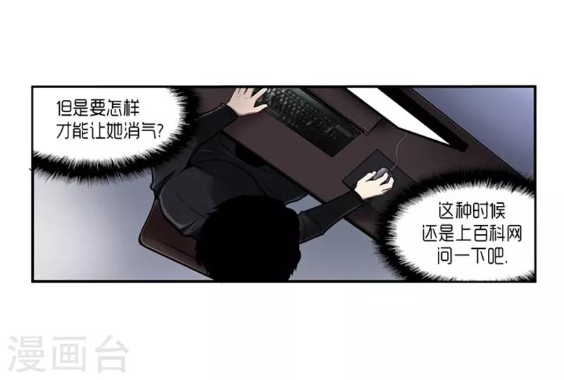 《AMOROID》第16话 第15页