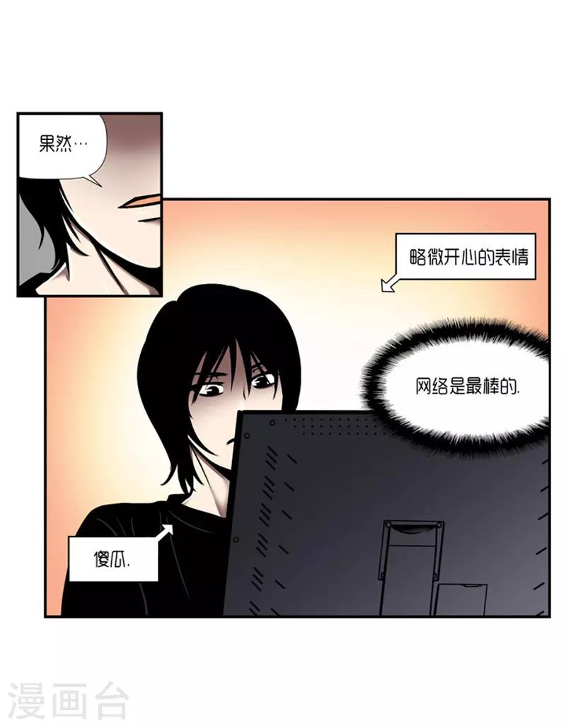 《AMOROID》第16话 第18页