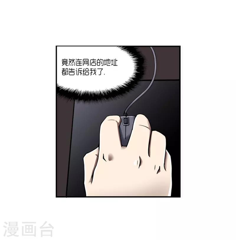 《AMOROID》第16话 第19页