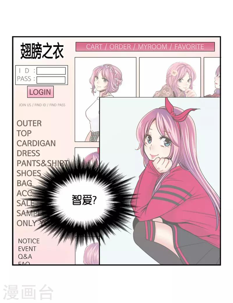 《AMOROID》第16话 第21页