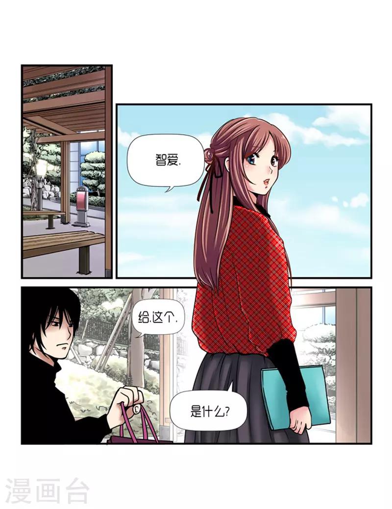 《AMOROID》第16话 第24页