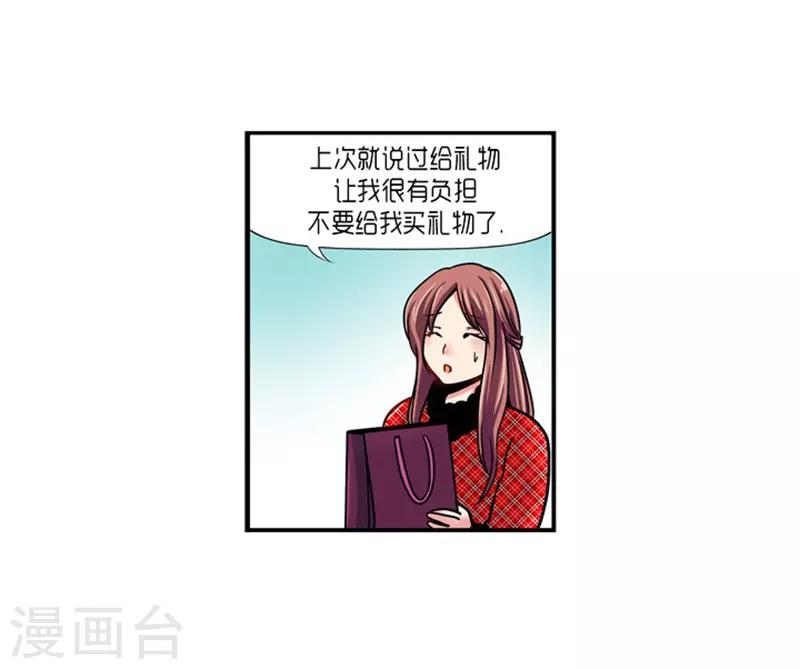 《AMOROID》第16话 第25页