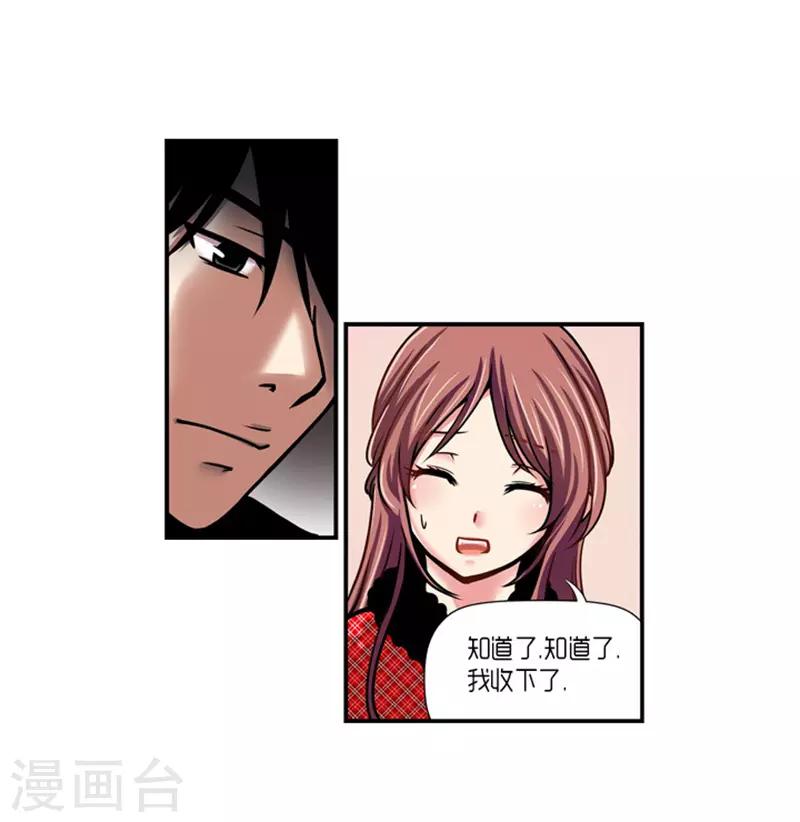 《AMOROID》第16话 第26页