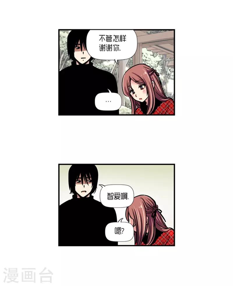 《AMOROID》第16话 第27页
