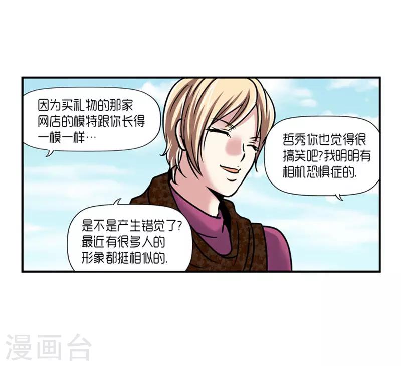 《AMOROID》第16话 第32页