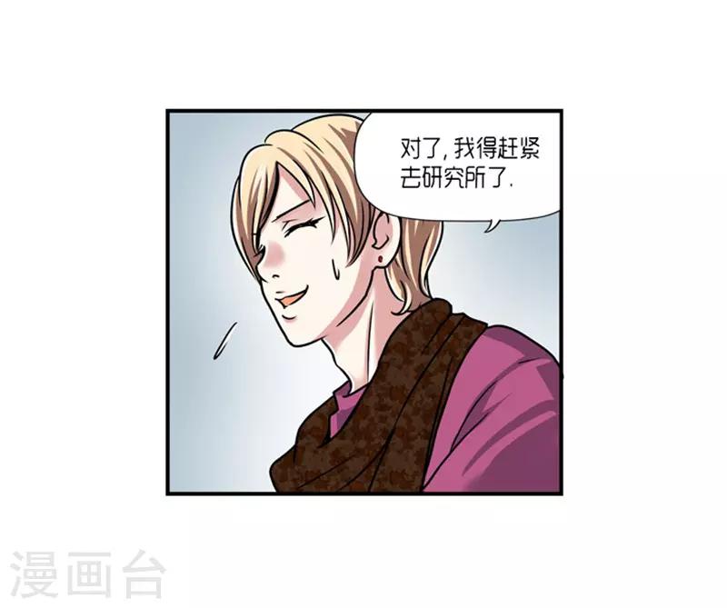 《AMOROID》第16话 第35页