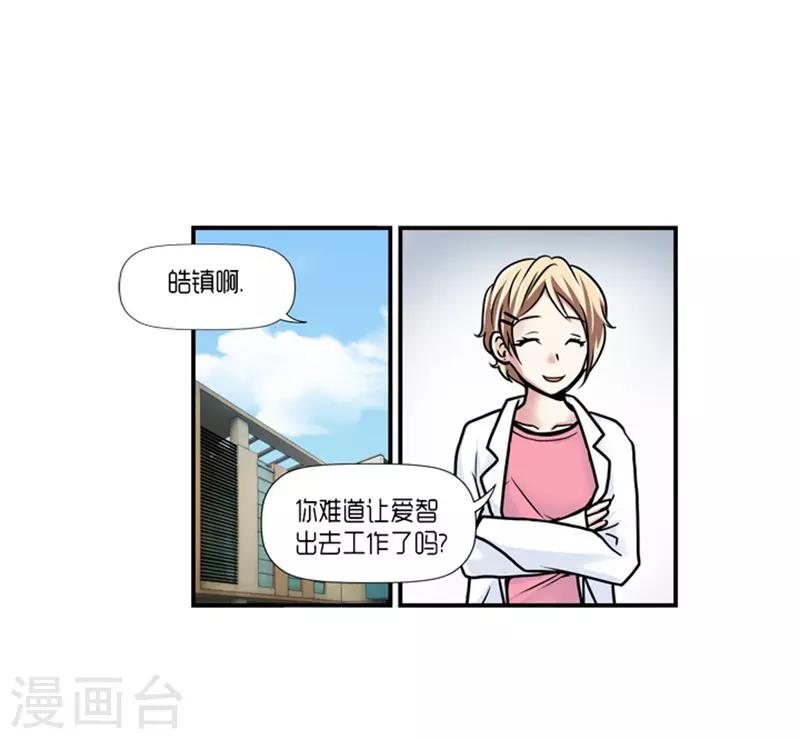 《AMOROID》第16话 第38页