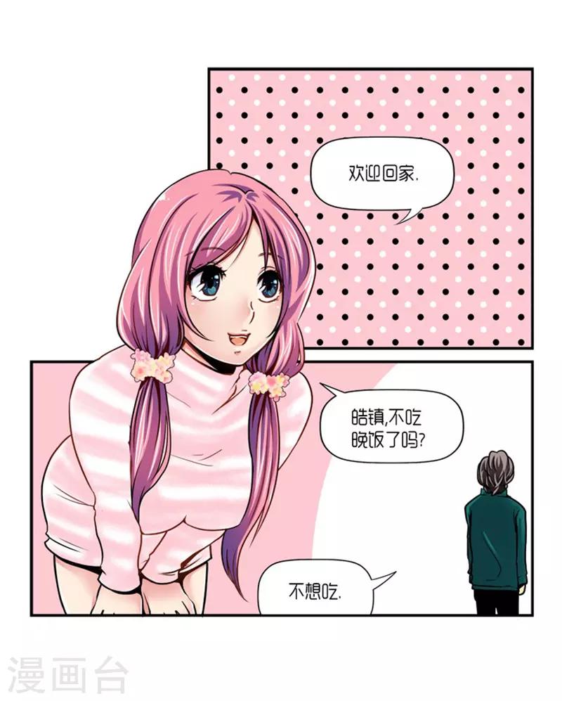 《AMOROID》第19话 第11页
