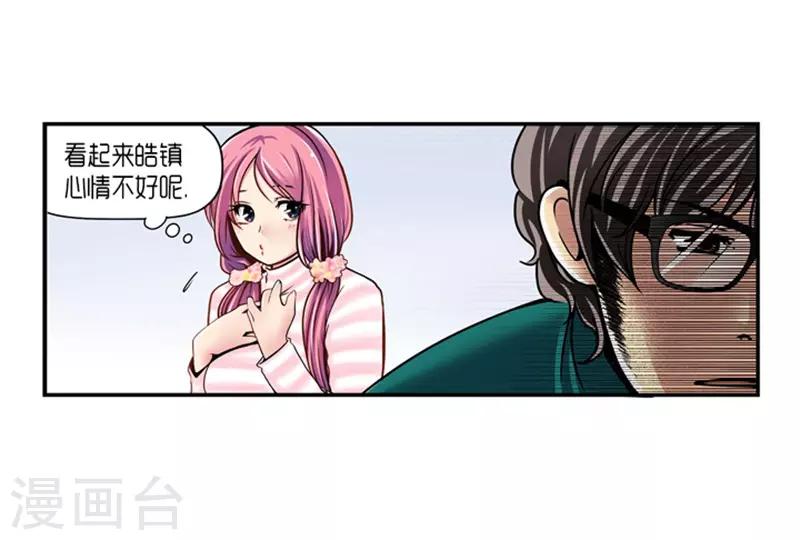 《AMOROID》第19话 第12页