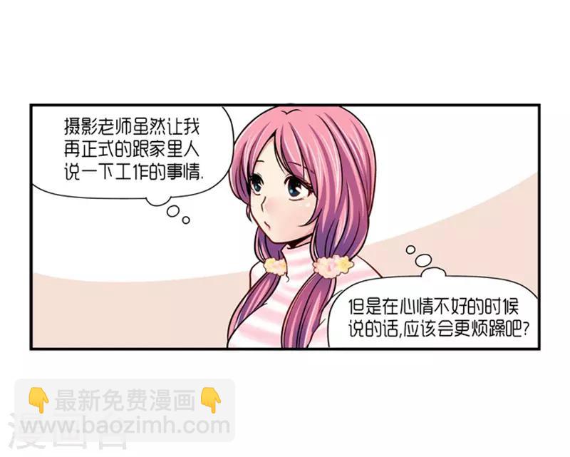 《AMOROID》第19话 第13页