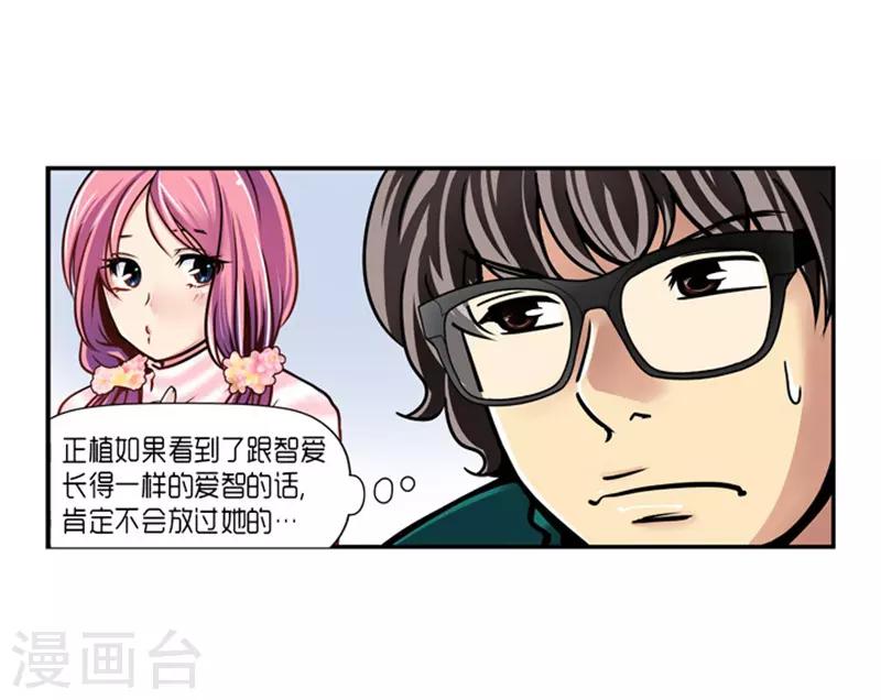 《AMOROID》第19话 第14页