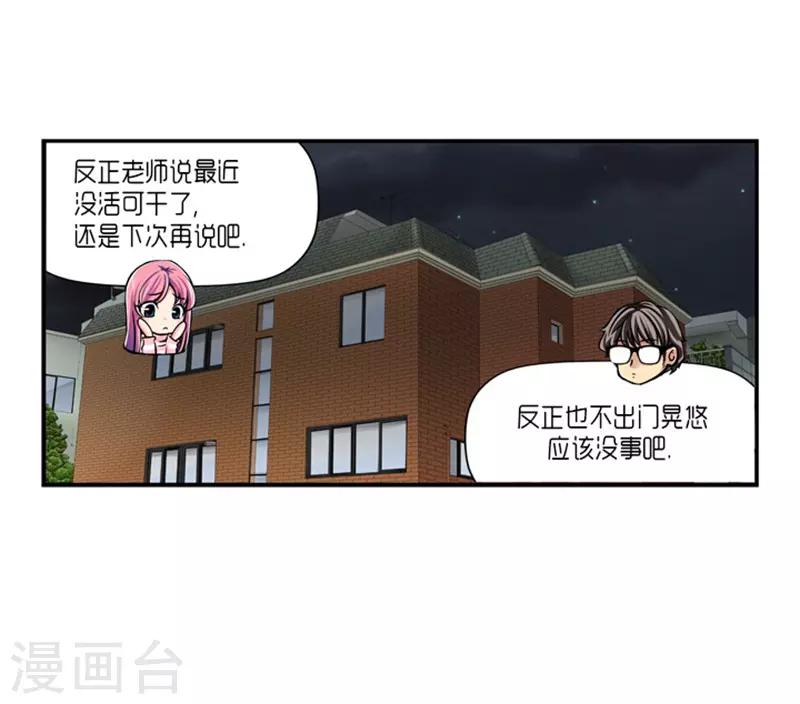 《AMOROID》第19话 第15页