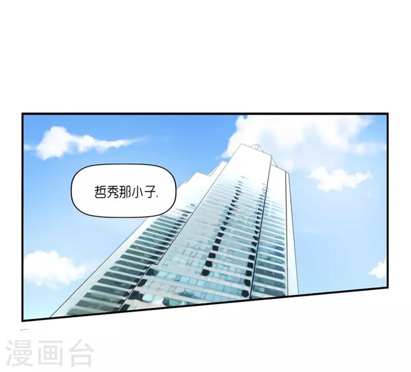 《AMOROID》第19话 第16页