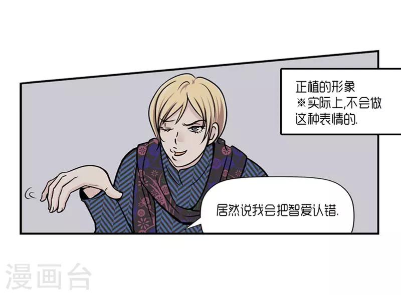 《AMOROID》第19话 第17页