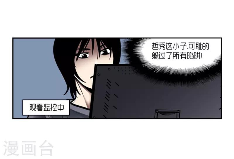《AMOROID》第19话 第21页