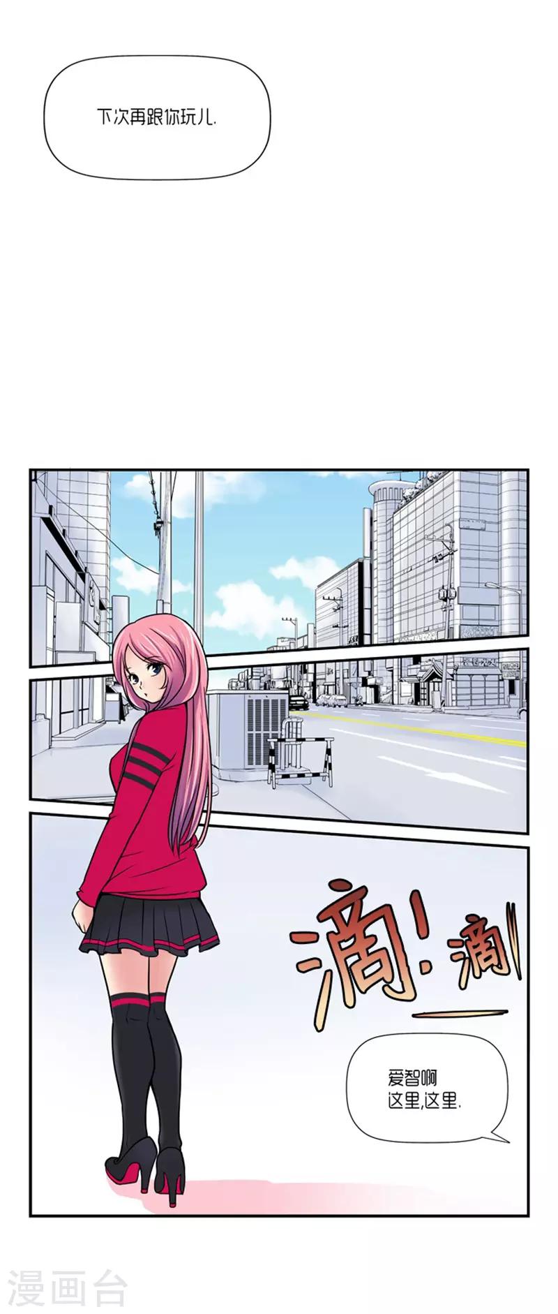 《AMOROID》第19话 第23页
