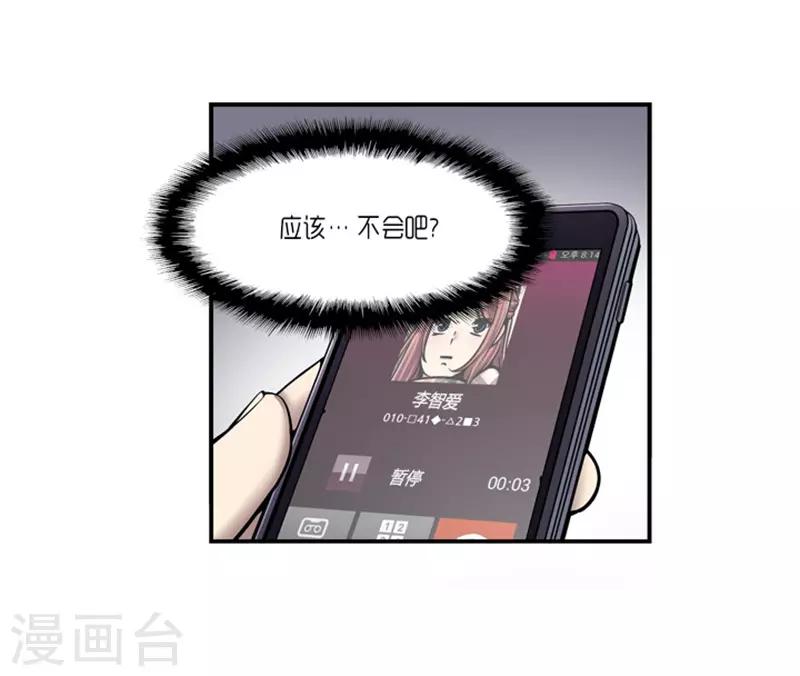 《AMOROID》第19话 第29页