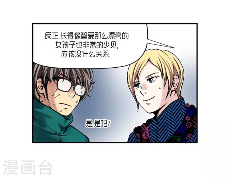 《AMOROID》第19话 第2页