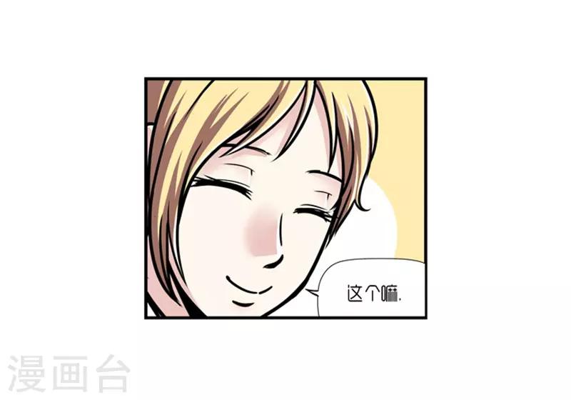 《AMOROID》第19话 第7页