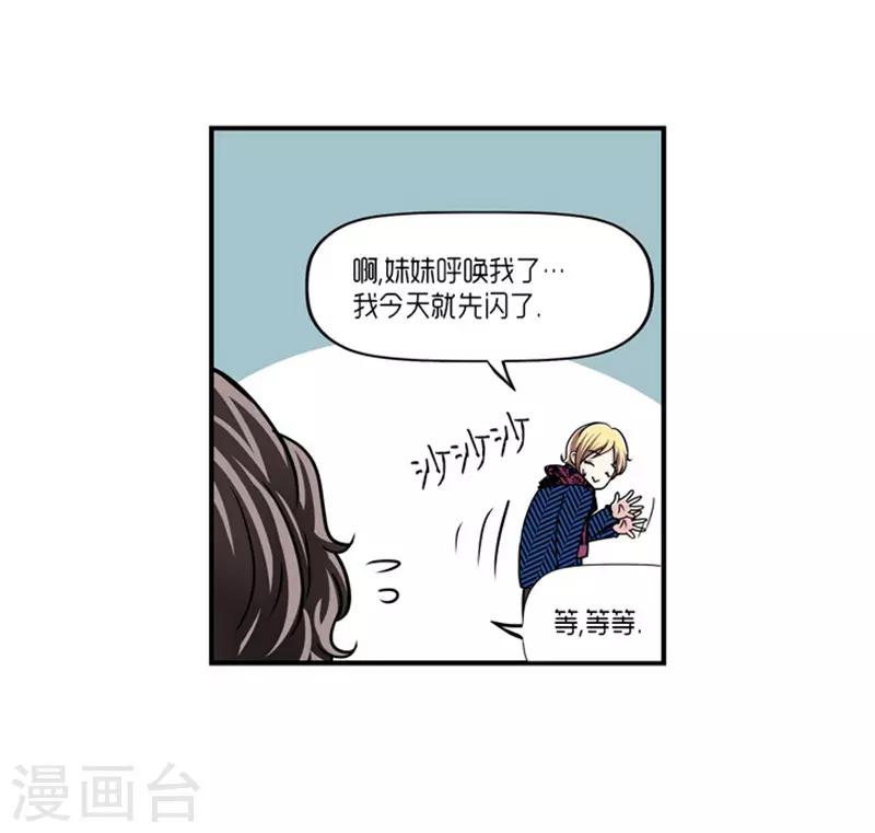 《AMOROID》第19话 第8页
