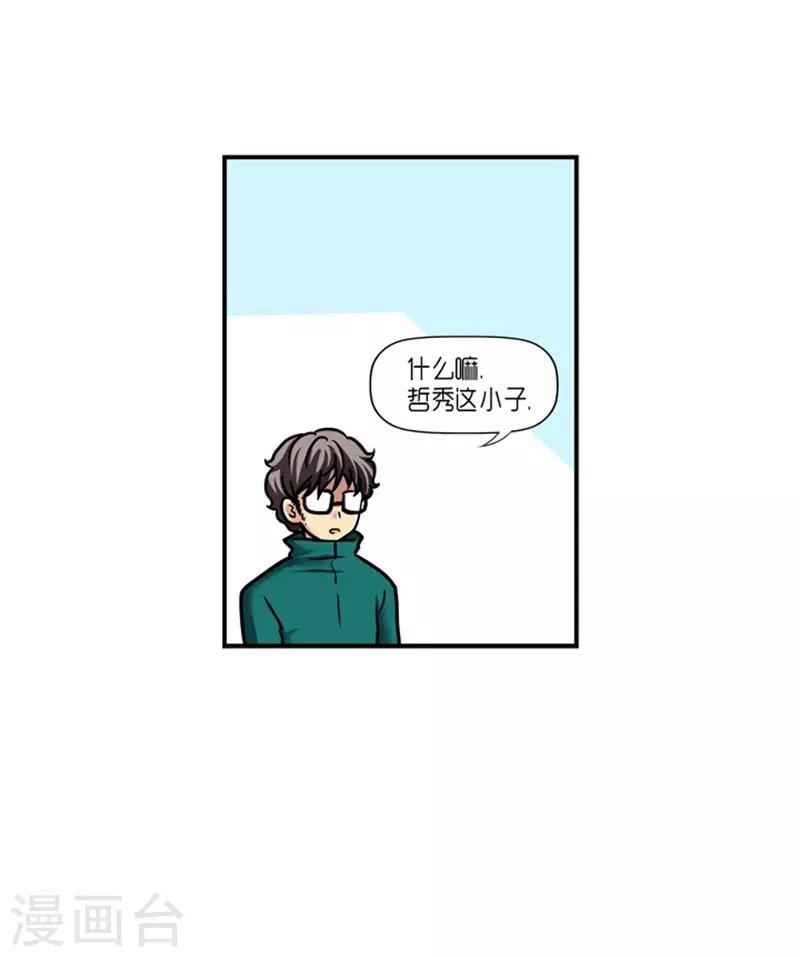 《AMOROID》第19话 第9页