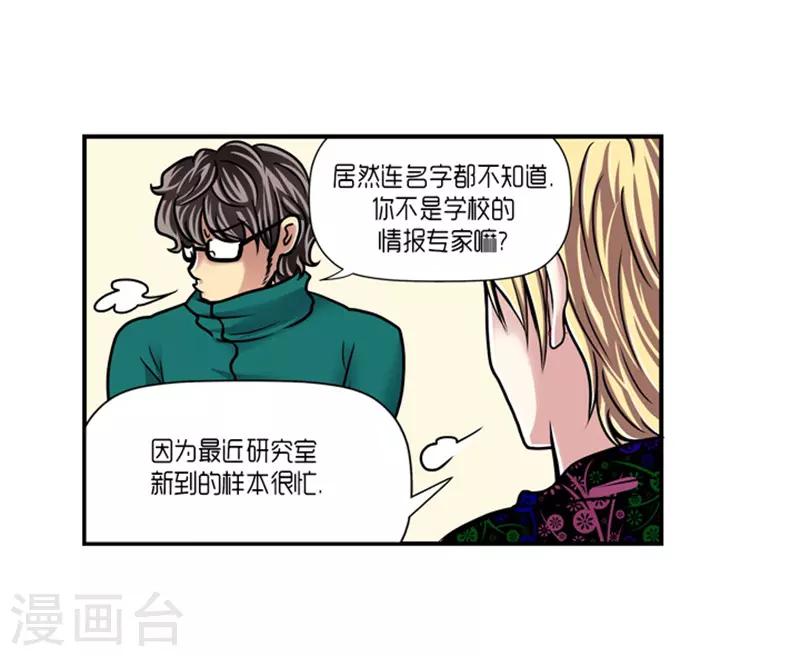 《AMOROID》第18话 第10页