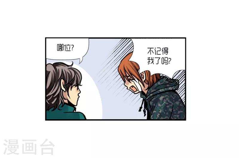 《AMOROID》第18话 第14页