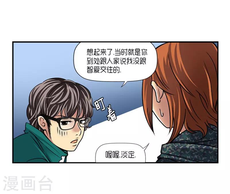 《AMOROID》第18话 第16页