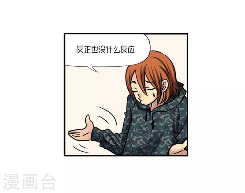 《AMOROID》第18话 第17页