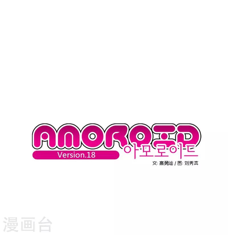 《AMOROID》第18话 第1页