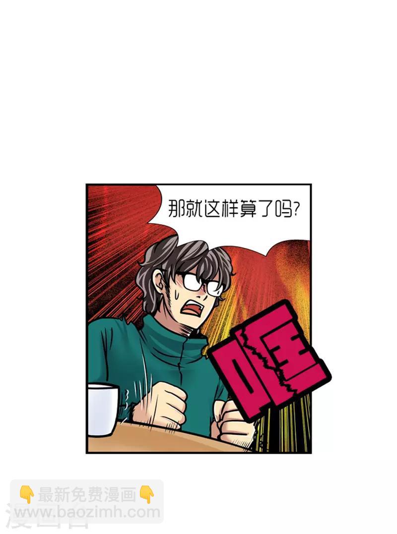 《AMOROID》第18话 第21页
