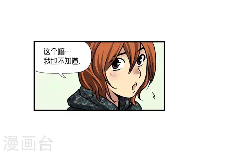 《AMOROID》第18话 第24页