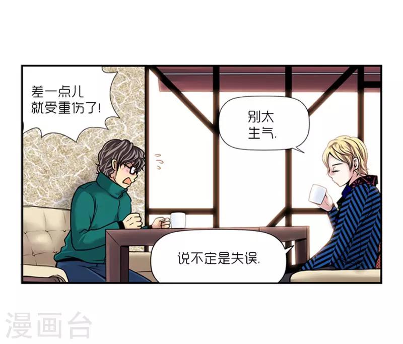 《AMOROID》第18话 第4页