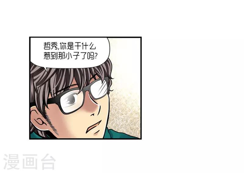《AMOROID》第18话 第8页