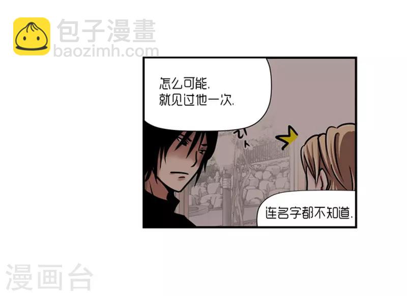 《AMOROID》第18话 第9页