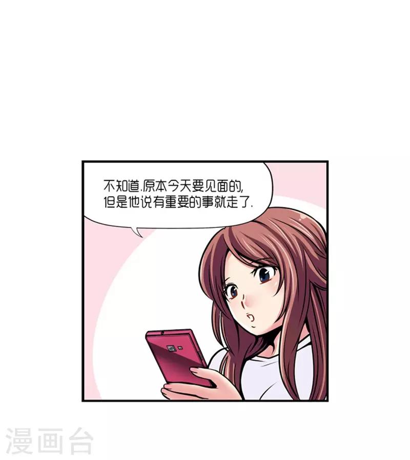 《AMOROID》第21话 第11页