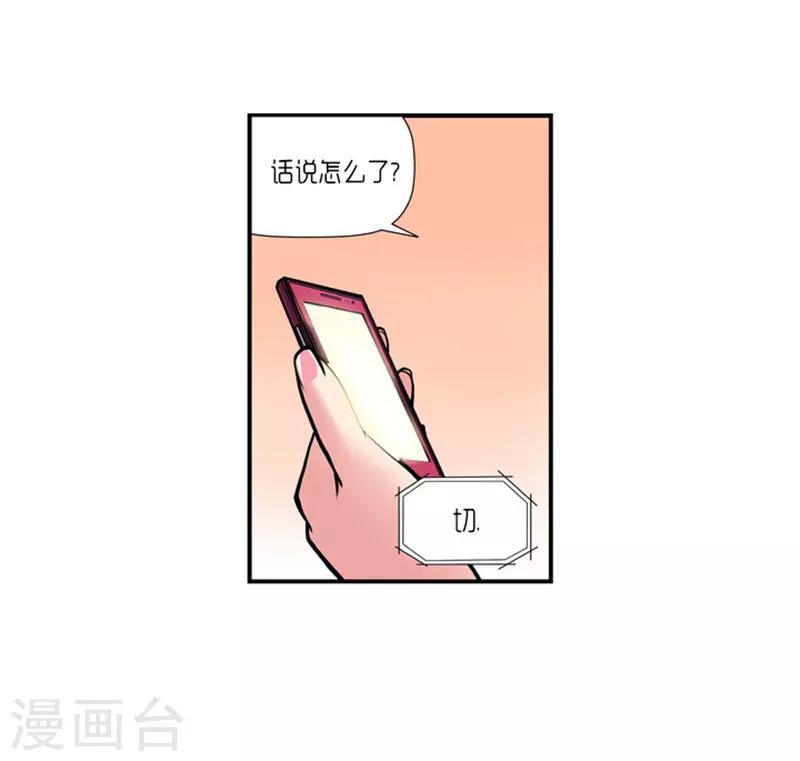 《AMOROID》第21话 第12页
