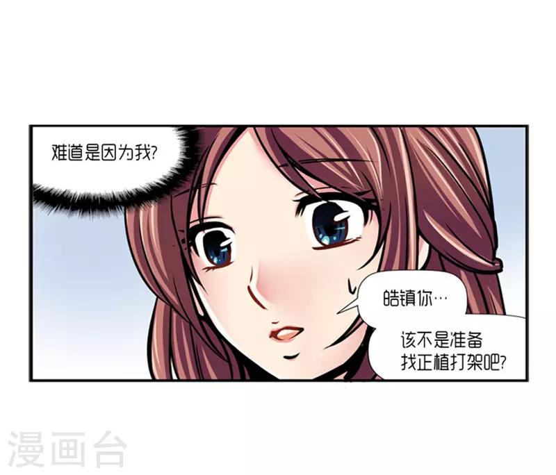 《AMOROID》第21话 第13页