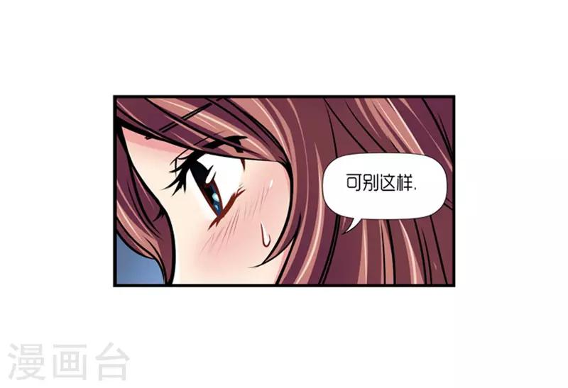 《AMOROID》第21话 第14页