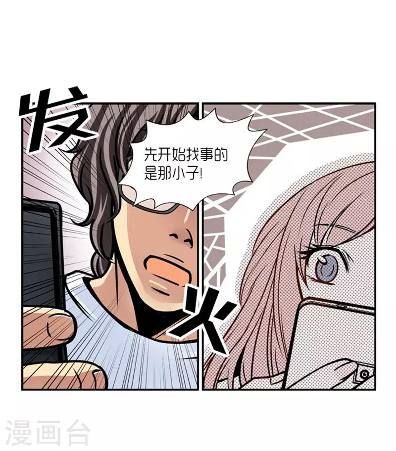 《AMOROID》第21话 第16页