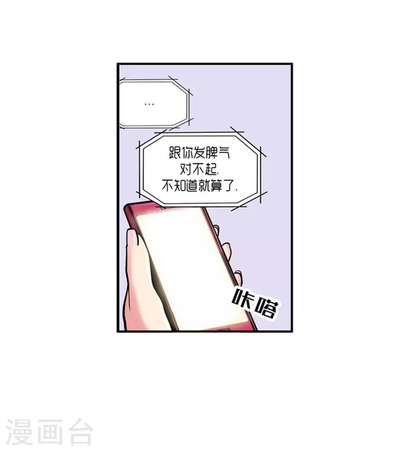 《AMOROID》第21话 第17页