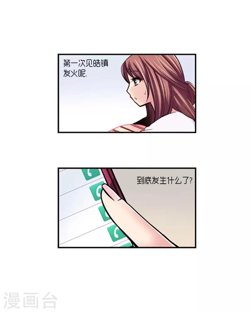 《AMOROID》第21话 第19页