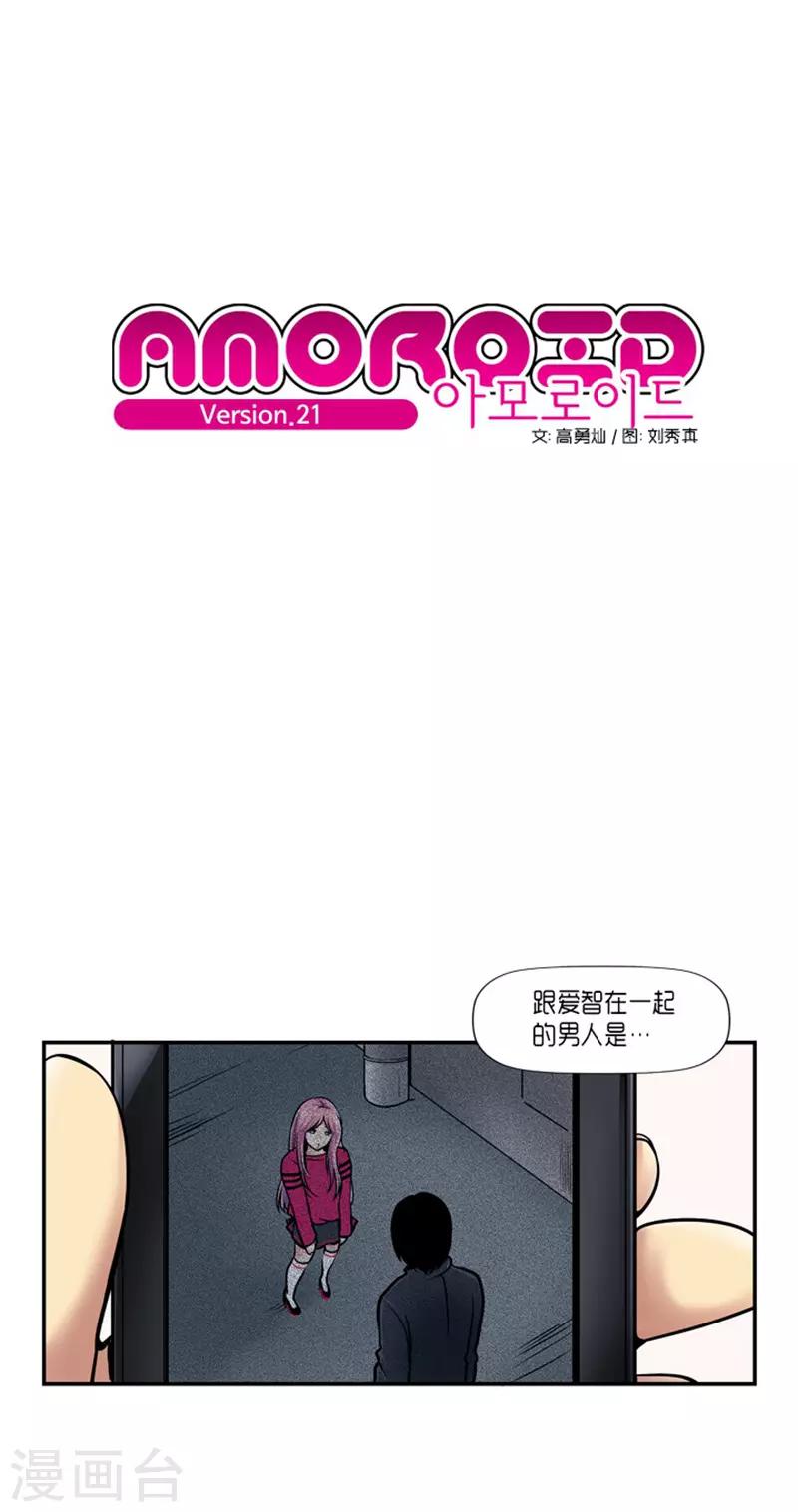 《AMOROID》第21话 第1页