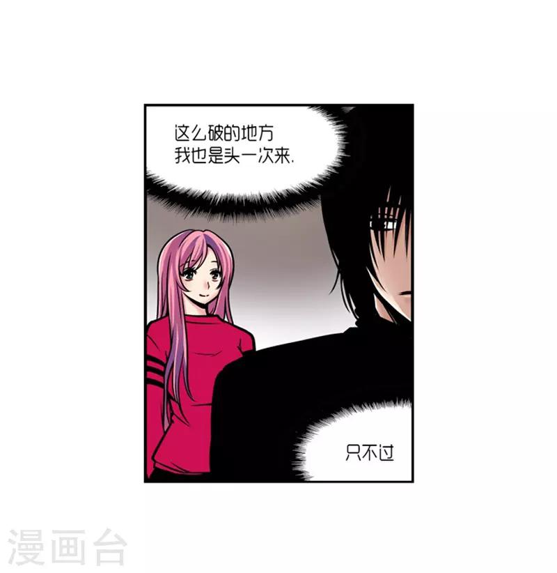 《AMOROID》第21话 第21页