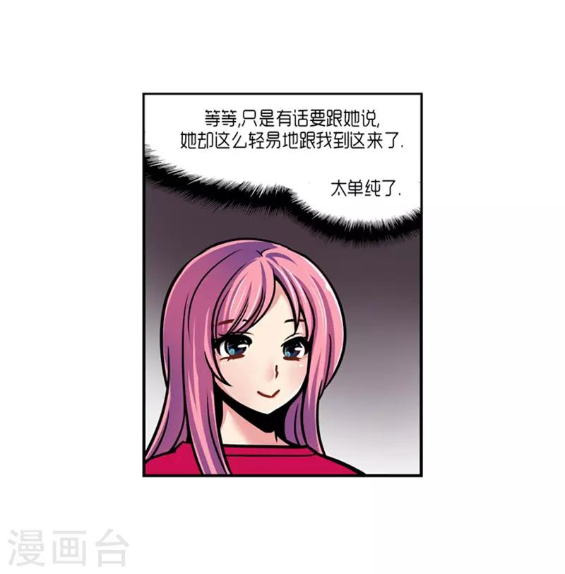 《AMOROID》第21话 第22页