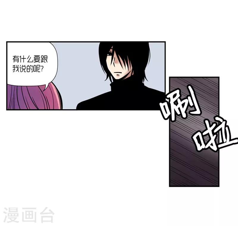 《AMOROID》第21话 第23页